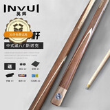 英辉（INVUI）台球杆小头通杆黑8斯诺克小头杆16彩中式英式桌球杆 G-02