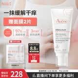 雅漾（Avene）三重专研舒缓霜200ML AD霜保湿滋润舒缓止痒敏肌身体乳霜男女