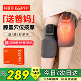 科普菲膝盖热敷理疗仪膝关节疼痛腿部按摩仪器加热护膝发热保暖半月板损伤滑膜炎积液老年人爸妈生日礼物
