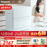 松下（Panasonic）台式洗碗机二代Max 节能智能洗 80℃高温除菌 独立烘干 家用台面二级水效NP-UW5BH6D