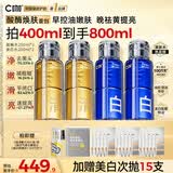 C咖酸酶美白水800ml爽肤水湿敷控油保湿淡斑精粹化妆水生日礼物男女