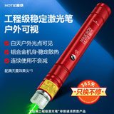 魔铁（MOTIE）激光笔绿光远射工程工地专用大功率激光灯大会LED屏户外手电筒红外线沙漠指星笔镭射定位器可充电