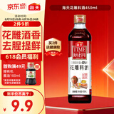 海天 花雕料酒450ml 特级谷物酿造 黄酒 焖炖香煎 小炒清蒸