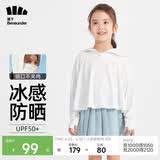 蕉下儿童防晒衣防晒服外套冰丝凉感透气速干霜奶白120