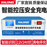 ANJING全智能汽车电瓶充电器12v24v轿车摩托货车蓄电池车用电瓶冲电器伏 【180W经济型】智能识别全自动充AJ-618E