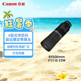 佳能（Canon）【官方旗舰】RF800mm F11 IS STM 超远摄定焦镜头 微单镜头
