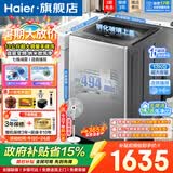 海尔（Haier）10/11/12/13公斤波轮洗衣机全自动直驱变频神童手搓洗防缠绕七维减震HP电离除菌螨预约桶自洁童锁 494桶径+手搓净高达1.28洗净比 波轮 13kg