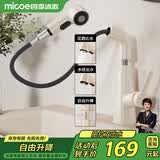 四季沐歌（MICOE）面盆水龙头洗脸盆冷热洗手盆抽拉式花洒水浴室台盆M-CMX03-N