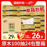清风抽纸  原木纯品100抽柔韧亲肤 面巾纸餐巾纸卫生纸纸巾家用整箱 3层 300张*24包 【整箱装】随机发货