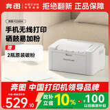 奔图（PANTUM）P2200W激光打印机家用办公 手机无线打印电脑打印 硒鼓简易可加粉低成本打印