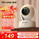 普联（TP-LINK）400万监控摄像头家用监控器360度无死角带夜视全景无线家庭室内手机远程婴儿宝宝监护器