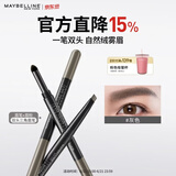 美宝莲双头三角眉笔 防水防汗防晕染易上色 眉笔+眉粉 灰色 【2支包邮】