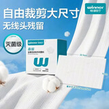 稳健（Winner）【医用金选】医用无菌全棉无纺布棉柔巾棉片7.5cm 2片/袋*30袋