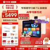 学而思学习机T4pro旗舰款2025新版学习平板小学到高中课程同步全科全年龄段AI电脑初中学前 AX23A T4(8+256G)【赠手写笔+延保】