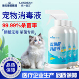 海氏海诺次氯酸宠物消毒液510ml*3瓶(喷雾+补充) 狗猫咪专用杀菌猫藓除臭