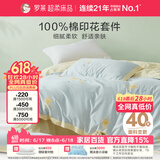 罗莱家纺 100%纯棉床上四件套 全棉床笠被套床上用品 蓝200*230cm