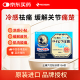 NICHIBAN米琪邦清凉冷感止痛穴位贴156枚 大判老人头膏药贴缓解疼痛腰酸肩颈关节痛腰痛风湿膏贴 日本进