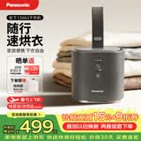 松下（Panasonic）干衣机便携式烘干机家用2026最新款烘衣机小型烘衣服神器小方舱烘干器旅行出差可上飞机杀菌除螨灰