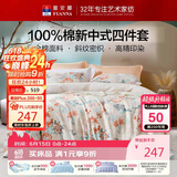 富安娜床上四件套100%全棉印花床单套件 单双人被套 203×229cm 翎玥