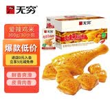 无穷 肉干肉脯即食香辣下酒小零食爱辣鸡米300g/盒共30小包