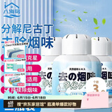 八海鸟去除烟味室内车用空气净化除味剂分解尼古丁植物成分三瓶装神器母婴适用吸烟净烟魔盒