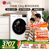 LG 13Kg全自动滚筒洗衣机大容量 AI智能变频直驱电机蒸汽洗 家用蒸汽除菌除螨 360°速净喷淋快洗14 标配无喷淋丨 滚筒单洗 13kg 丨FCY13Y4W