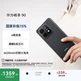 华为畅享 90 256GB 星空黑 麒麟8系芯片 超强性能 华为巨鲸电池 超长续航 鸿蒙AI防诈超薄护眼直屏手机