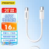 品胜苹果17充电线双typec数据线20cm短线PD60W快充车载通用iPhone16/15华为小米手机笔记本iPad充电宝