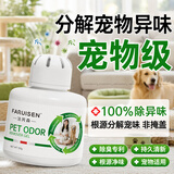 法芮森宠物除臭香薰剂生物酶尿液分解除味猫狗空气清新持久留香京东自营