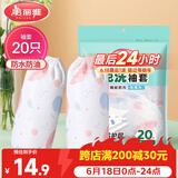 美丽雅一次性袖套20只 成人厨房专用防水防油洗碗用加长套袖