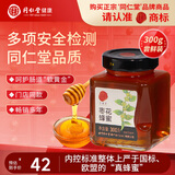同仁堂 枣花蜂蜜-300g/瓶搭配早餐麦片牛奶柚子茶饮品办公室礼品送长辈