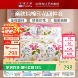 富安娜床上四件套纯棉100%全棉床单被套 单双人床品套件1米5床 家居馆
