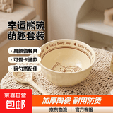 【超级爆品】陶瓷碗高颜值饭碗加厚碗勺套装可爱卡通碗盘餐具套装 幸运熊一碗一勺