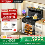 欧派【品牌补贴20%】集成灶消毒柜一体式集成灶蒸烤一体独立蒸烤箱保洁柜变频家用集成灶一体式 【70L蒸烤一体】AI小智炫彩触摸屏 天然气12T