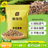 史丹利黄金软麦饭石颗粒铺面多肉养花专用绿植通用土壤盆栽拌土石5斤