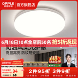欧普照明（OPPLE）卧室吸顶灯具走廊灯过道灯阳台玄关灯简约小吸顶灯三防一体快装 呵护光【白光】24W/2000lm直径33cm