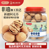 姚生记原味新疆核桃500g 轻松剥壳薄皮大核桃休闲零食 每日坚果炒货干果
