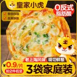 皇家小虎老上海风味葱油饼30片/2.7kg 手抓饼面皮早餐半成品煎饼 源头直发
