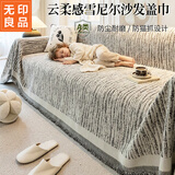 无印良品A类沙发巾沙发盖巾全盖四季防滑沙发套全包垫遮盖布180*260暗夜黑