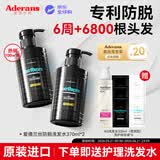 爱德兰丝（Aderans）原装进口防脱发育发生发固发养发洗头洗发水膏露控油蓬松官方正品 【强韧发根 防脱加倍】【2瓶】周期装740ml