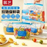 展艺 拉链保鲜密实袋15只中号 食品密实自封收纳袋保鲜冷藏冷冻塑封