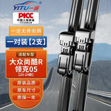 一途（YITU）大众尚酷R/领克05【20-24款】原装雨刮片原厂尺寸A级胶条