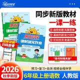 阳光同学 2026秋 课时优化作业语文+数学人教版RJ（全套两册） 六年级上册同步训练 6年级同步教材全套练习册一课一练课时作业本天天练