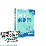 2026初中必刷题 八年级下册 数学物理套装 人教版 初二教材同步练习题教辅书 理想树图书