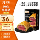 朕宅餐厅级黑松露惠灵顿牛排西餐菲力牛排210g半成品餐厅品质