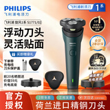 飞利浦（PHILIPS）旋转剃须刀飞利浦剃须刀正品飞利浦电动剃须刀飞利浦全身水洗剃须刀电动男士新款旋风1系旋风3pro 【新品S1771/02】 旋风1系 苍葭青 礼颂心意 爱意礼盒