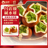 俏侬 抹茶碱水乳酪球80g*10枚碱水欧包早餐速食半成品 鲜京采同厂