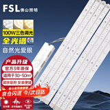 佛山照明(FSL)led灯芯替换三色磁吸灯盘灯条全光谱改造H灯管光源模组 Ra97高显 100W 52cm  一拖八