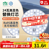雷士（NVC）led灯盘吸顶灯替换灯芯高显色灯条贴片灯板24瓦白光6500K-Ra95