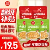 草原红太阳火锅蘸料量贩（原味165g*3+香辣味165g*2）组合825g 芝麻酱 